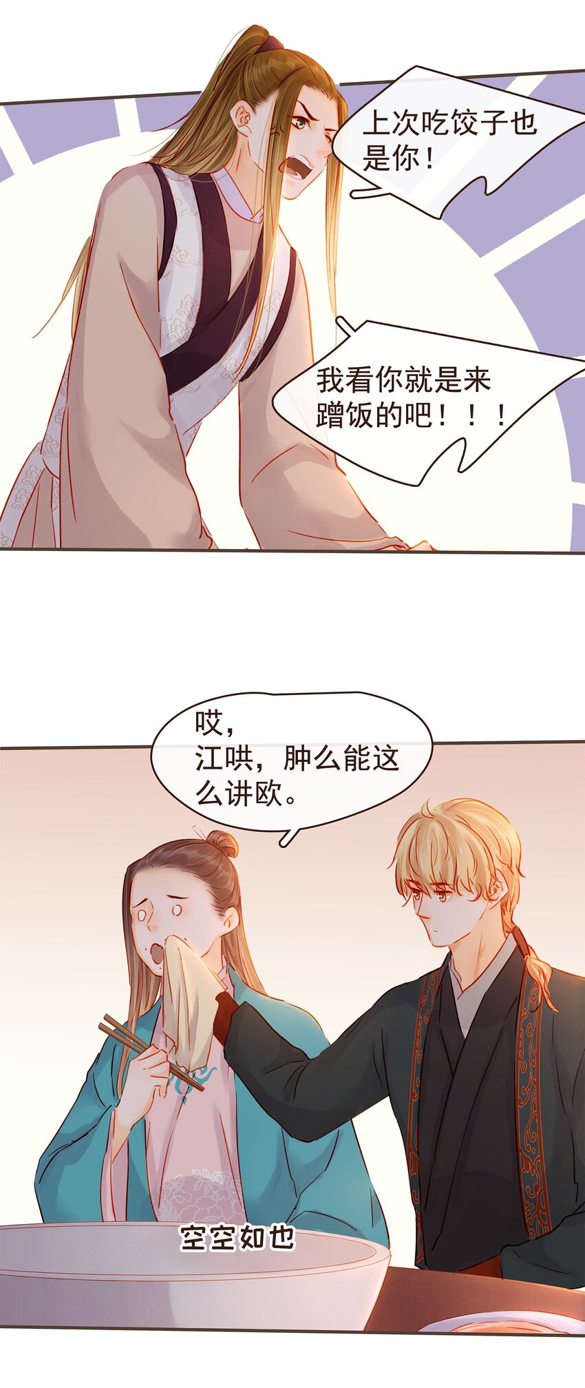 我家少主计无双韩漫全集-126 大结局无删减无遮挡章节图片 