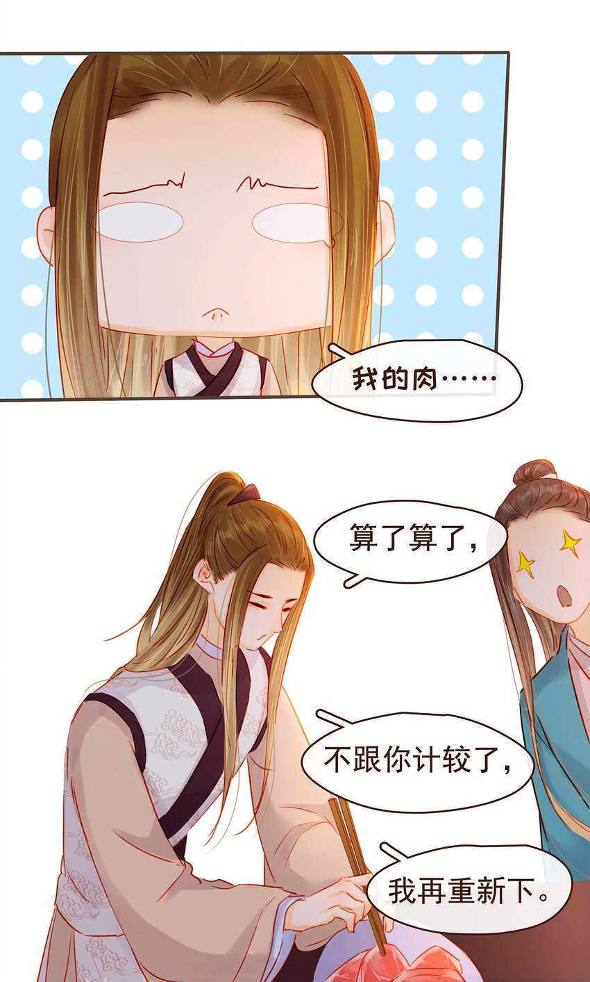 我家少主计无双韩漫全集-126 大结局无删减无遮挡章节图片 