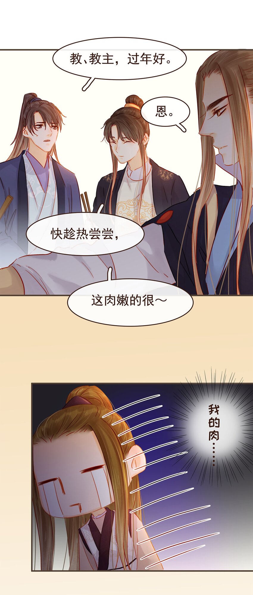 我家少主计无双韩漫全集-126 大结局无删减无遮挡章节图片 