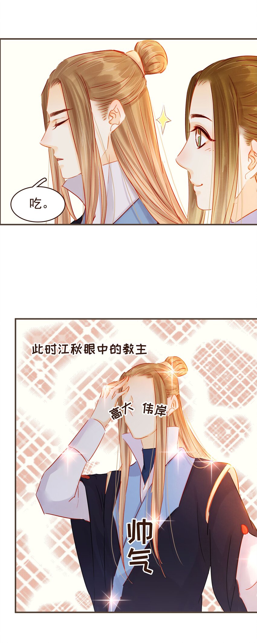 我家少主计无双韩漫全集-126 大结局无删减无遮挡章节图片 