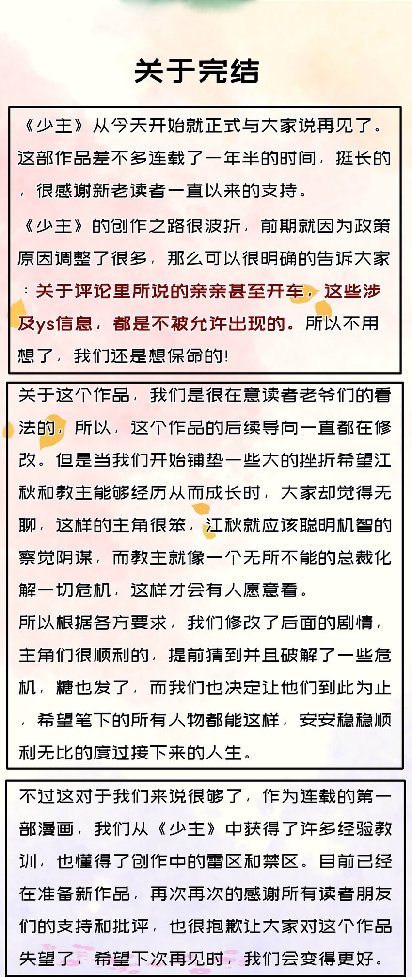 我家少主计无双韩漫全集-126 大结局无删减无遮挡章节图片 