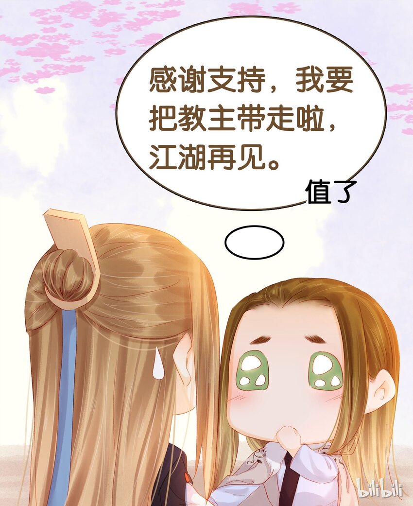 我家少主计无双韩漫全集-126 大结局无删减无遮挡章节图片 