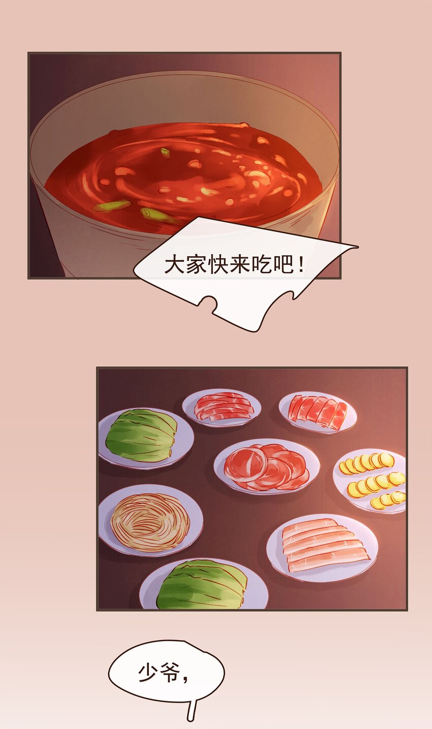 我家少主计无双韩漫全集-126 大结局无删减无遮挡章节图片 