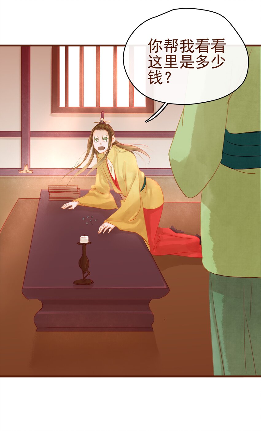 我家少主计无双韩漫全集-014 交出你的私房钱无删减无遮挡章节图片 