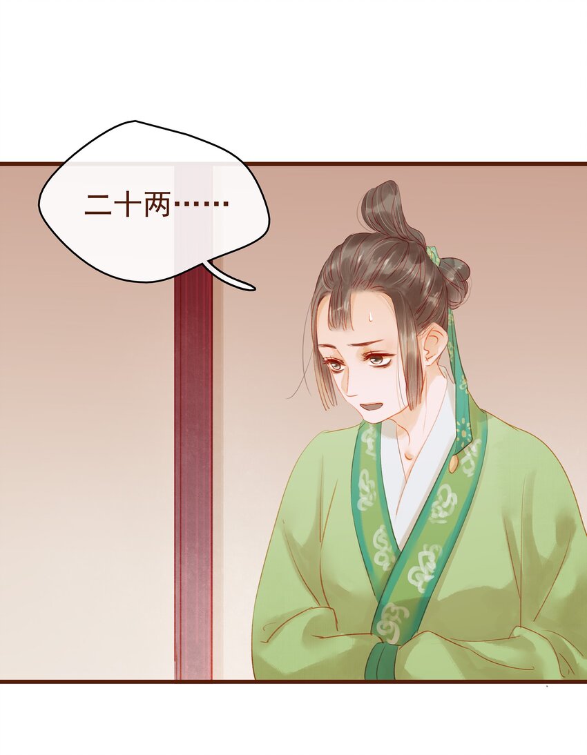 我家少主计无双韩漫全集-014 交出你的私房钱无删减无遮挡章节图片 