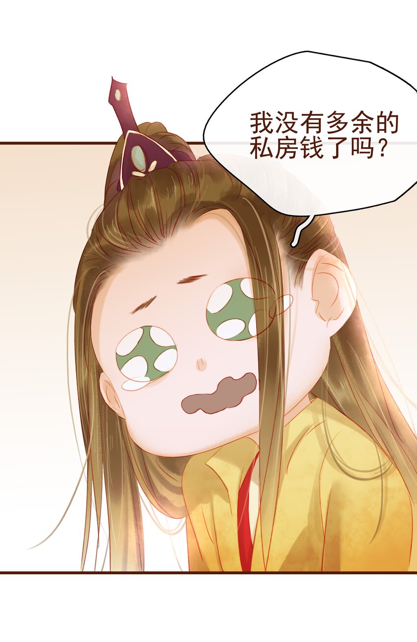 我家少主计无双韩漫全集-014 交出你的私房钱无删减无遮挡章节图片 