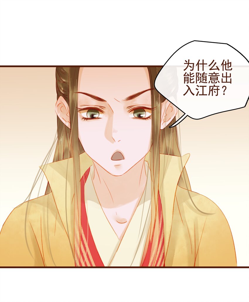 我家少主计无双韩漫全集-014 交出你的私房钱无删减无遮挡章节图片 