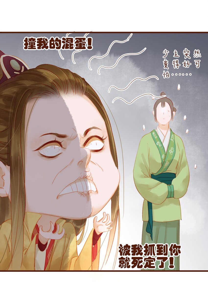 我家少主计无双韩漫全集-014 交出你的私房钱无删减无遮挡章节图片 