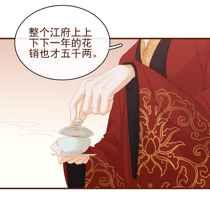 我家少主计无双韩漫全集-014 交出你的私房钱无删减无遮挡章节图片 