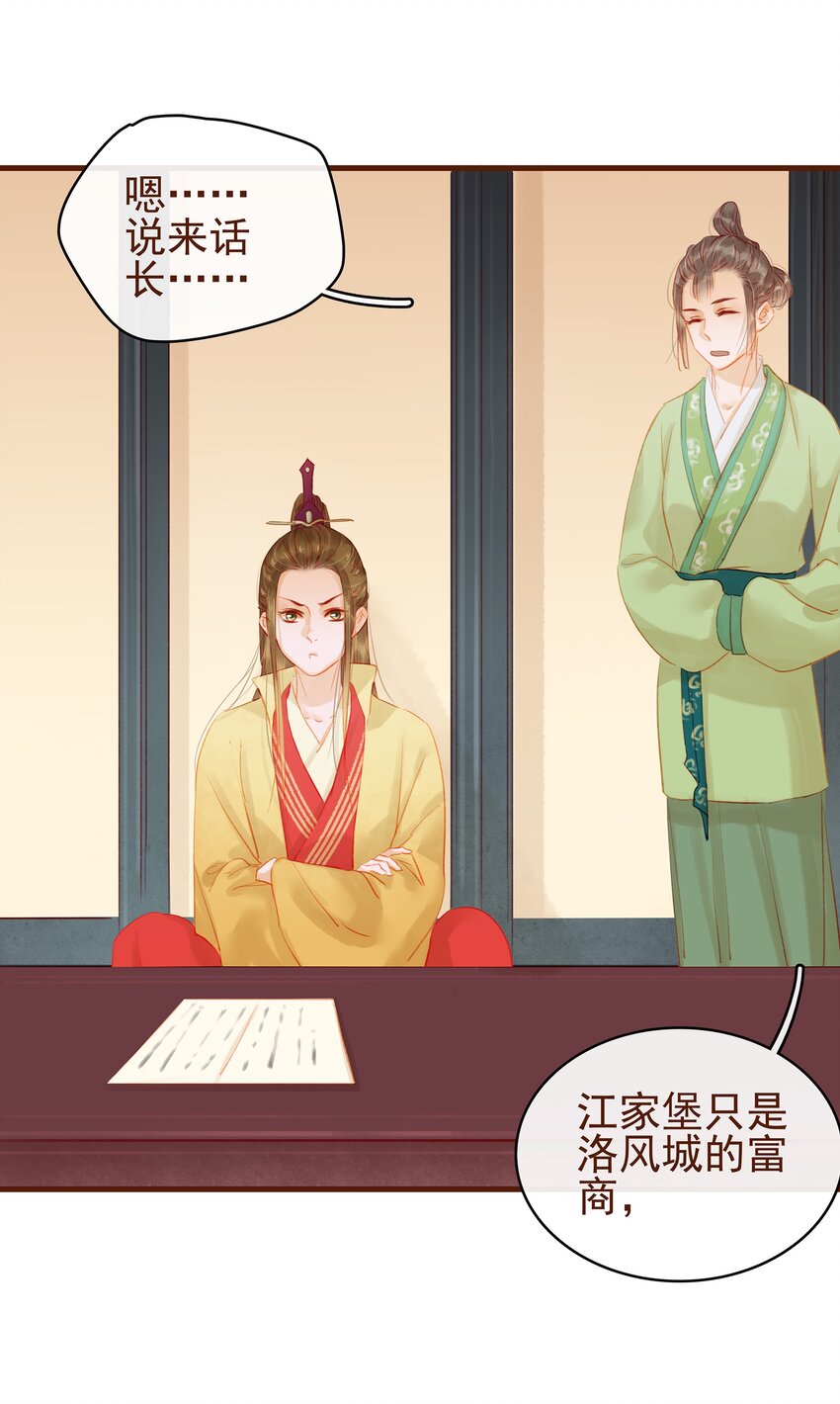 我家少主计无双韩漫全集-014 交出你的私房钱无删减无遮挡章节图片 