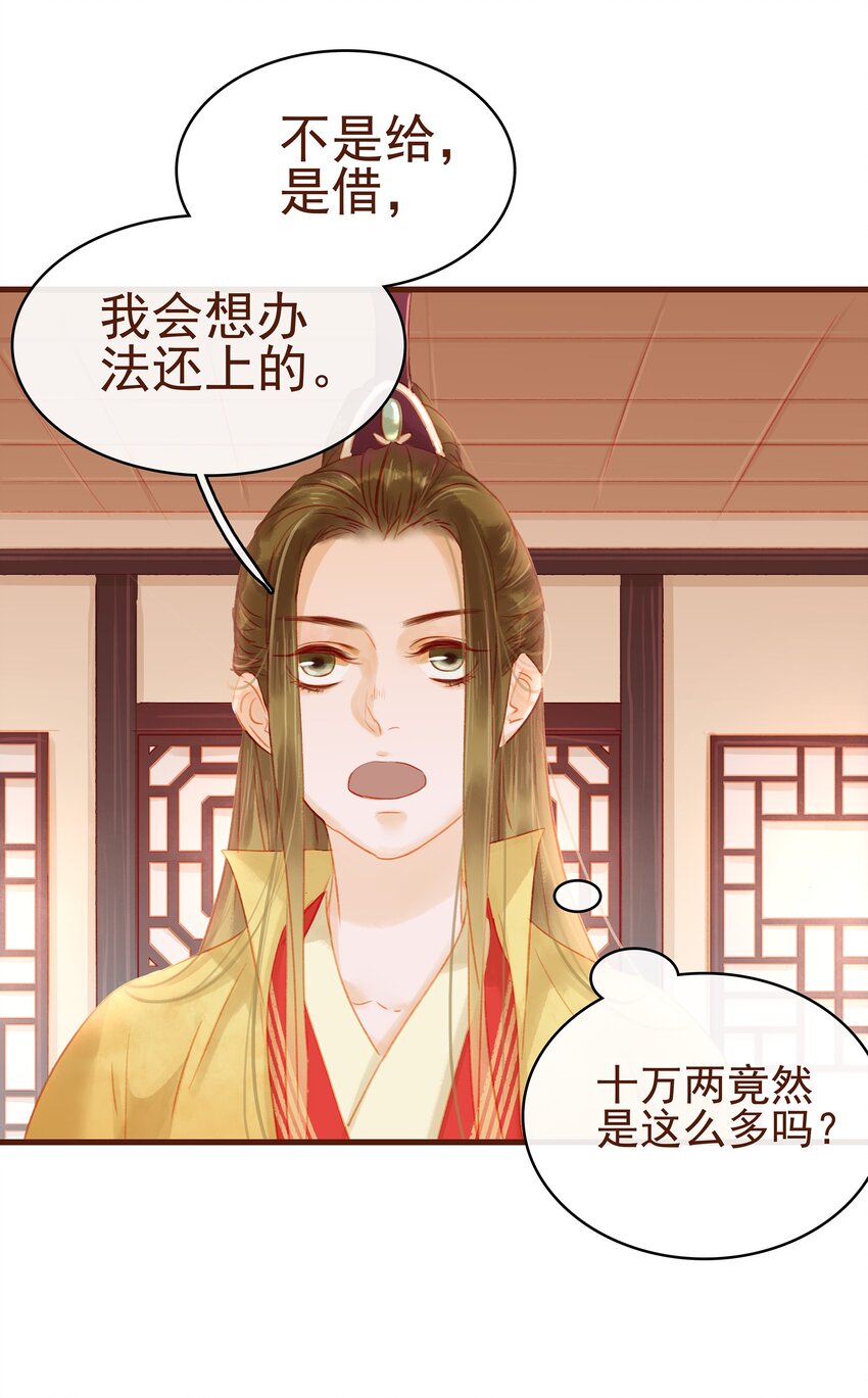 我家少主计无双韩漫全集-014 交出你的私房钱无删减无遮挡章节图片 