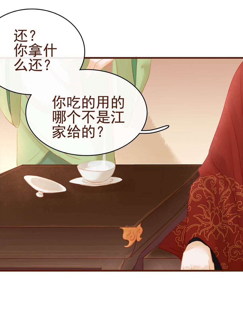 我家少主计无双韩漫全集-014 交出你的私房钱无删减无遮挡章节图片 