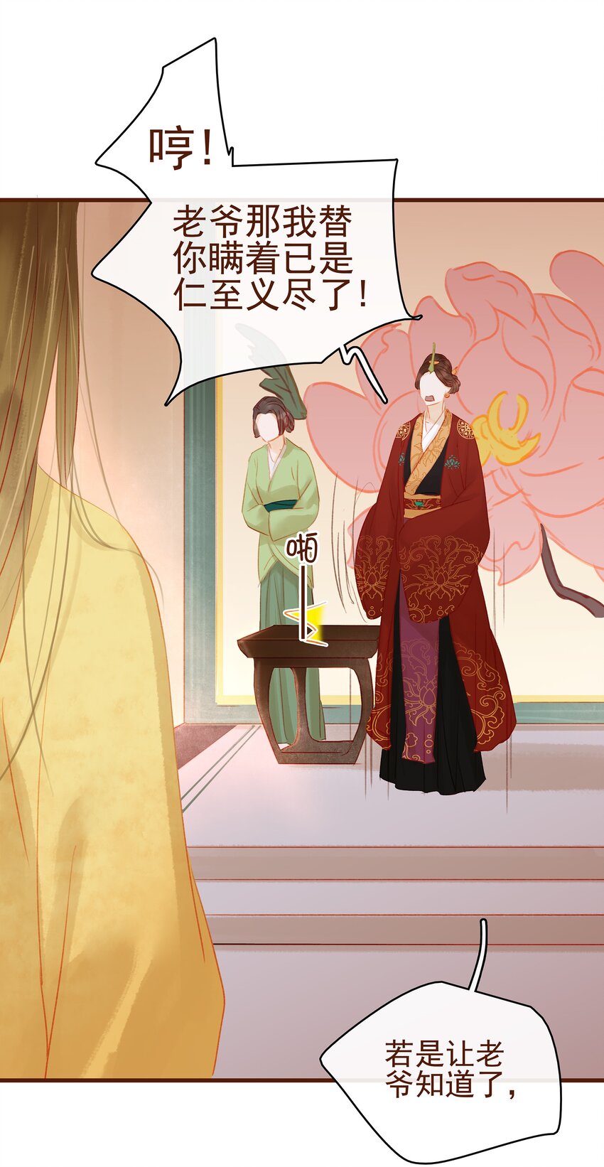 我家少主计无双韩漫全集-014 交出你的私房钱无删减无遮挡章节图片 