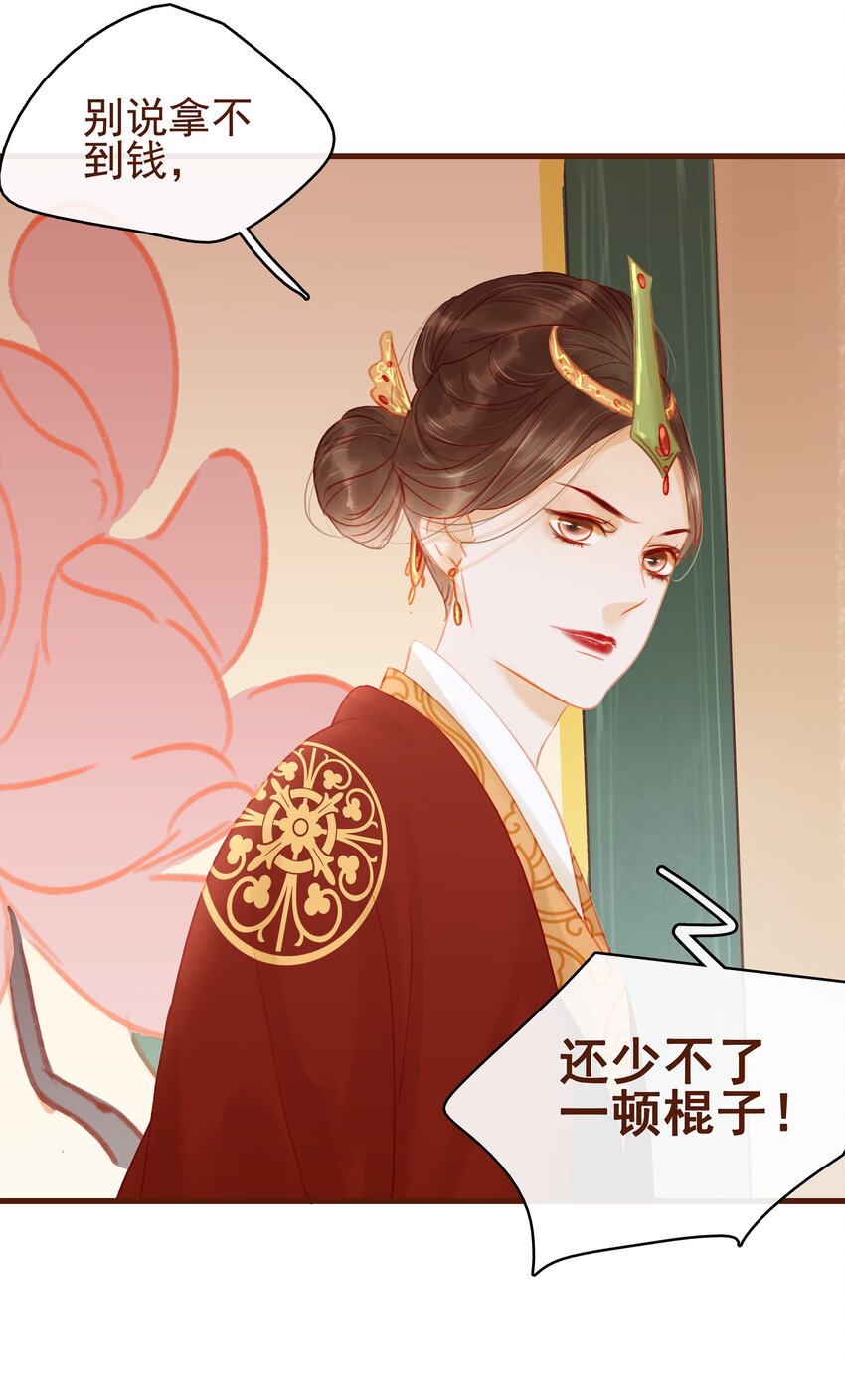我家少主计无双韩漫全集-014 交出你的私房钱无删减无遮挡章节图片 
