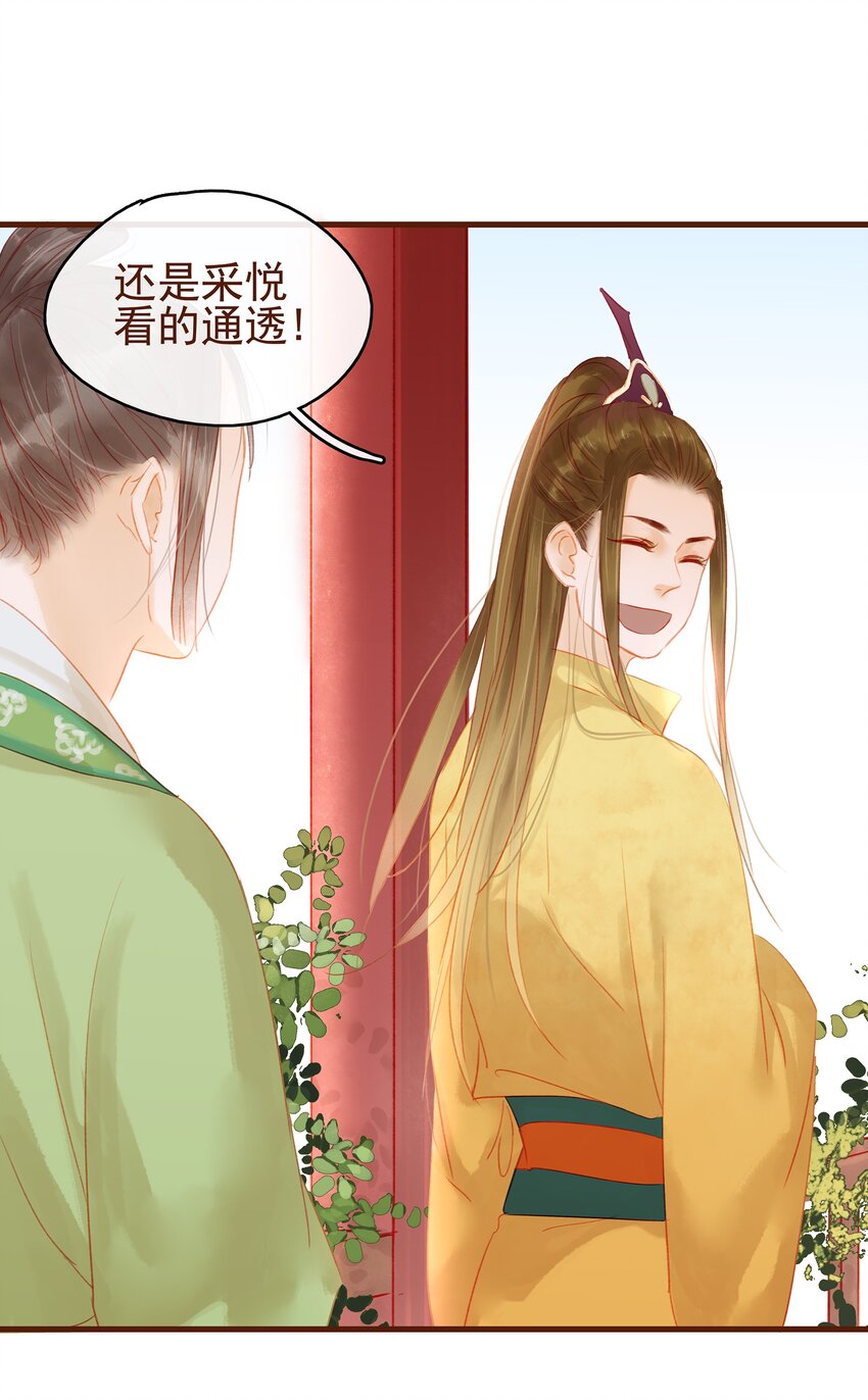 我家少主计无双韩漫全集-014 交出你的私房钱无删减无遮挡章节图片 