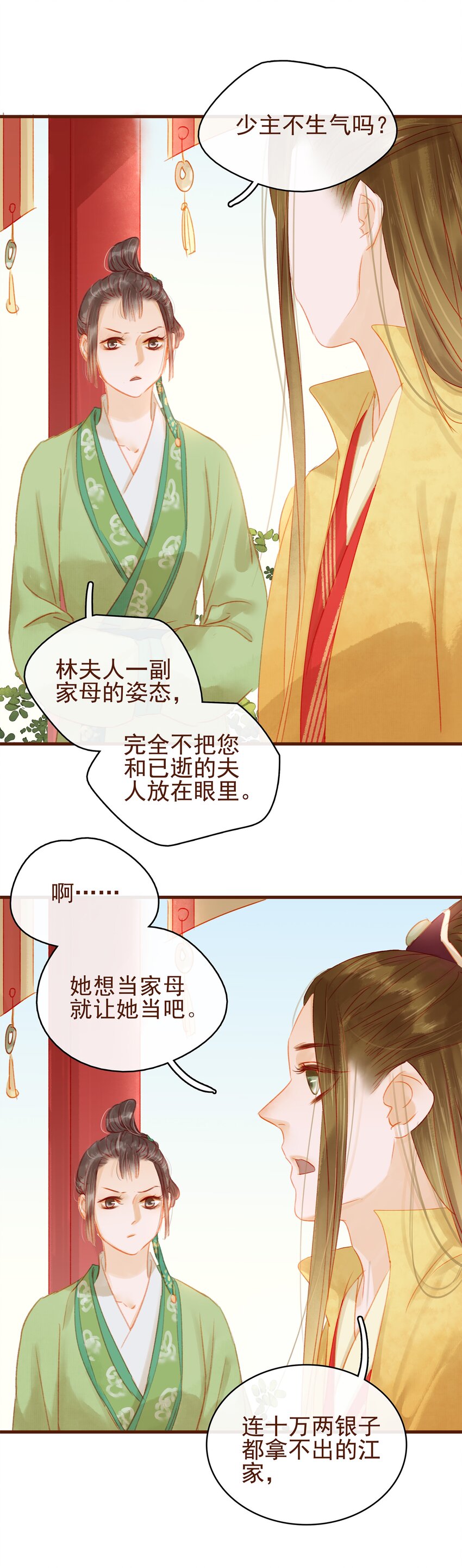 我家少主计无双韩漫全集-014 交出你的私房钱无删减无遮挡章节图片 