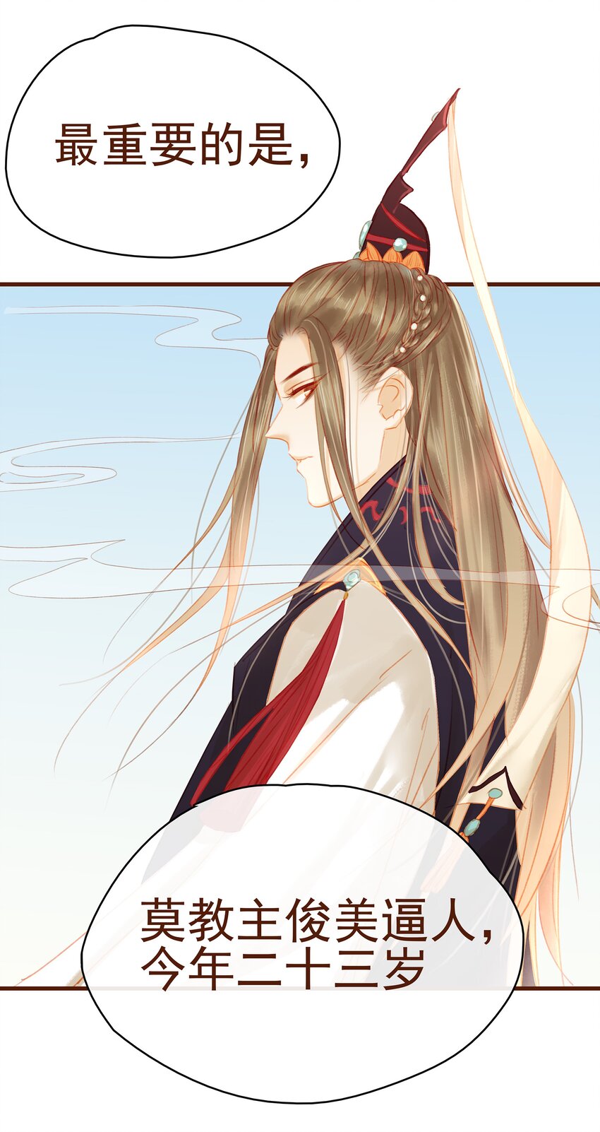 我家少主计无双韩漫全集-014 交出你的私房钱无删减无遮挡章节图片 