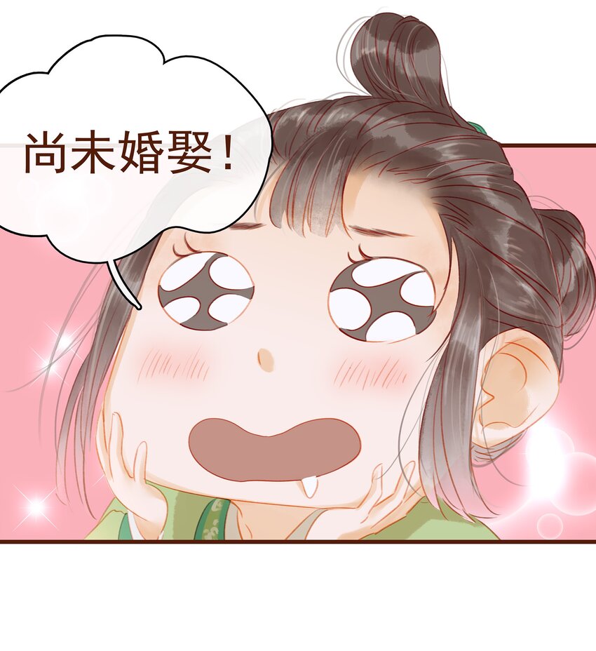 我家少主计无双韩漫全集-014 交出你的私房钱无删减无遮挡章节图片 
