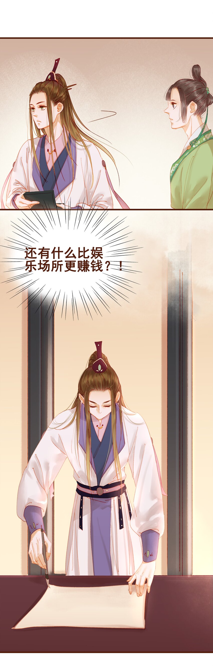 我家少主计无双韩漫全集-015 快速赚钱大法无删减无遮挡章节图片 