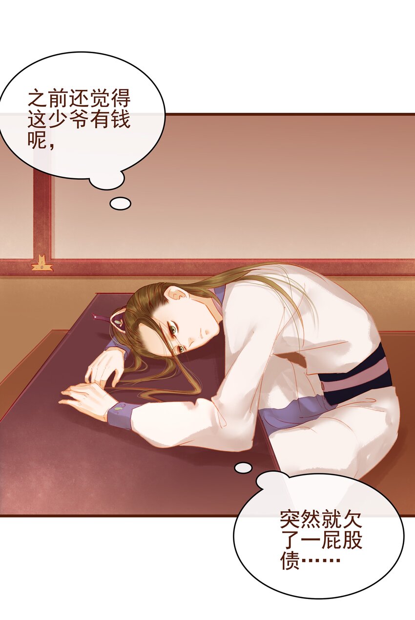我家少主计无双韩漫全集-015 快速赚钱大法无删减无遮挡章节图片 