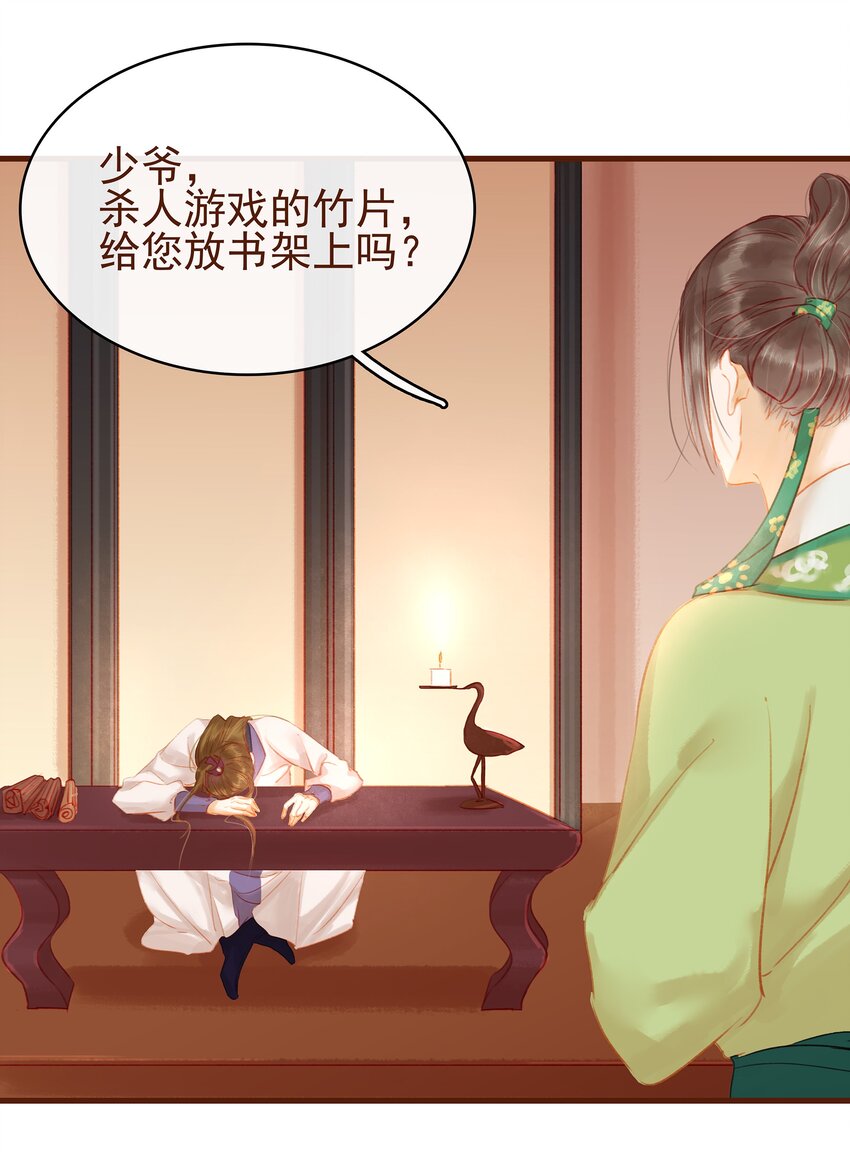 我家少主计无双韩漫全集-015 快速赚钱大法无删减无遮挡章节图片 