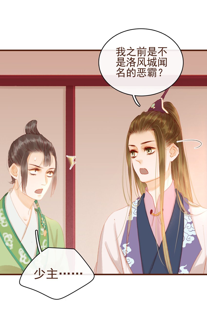 我家少主计无双韩漫全集-016 人人有提成？无删减无遮挡章节图片 