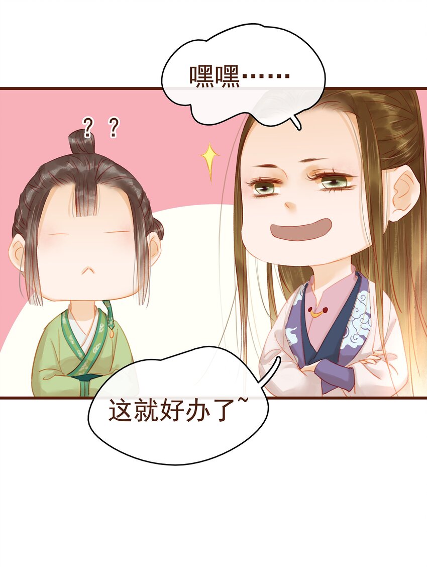 我家少主计无双韩漫全集-016 人人有提成？无删减无遮挡章节图片 