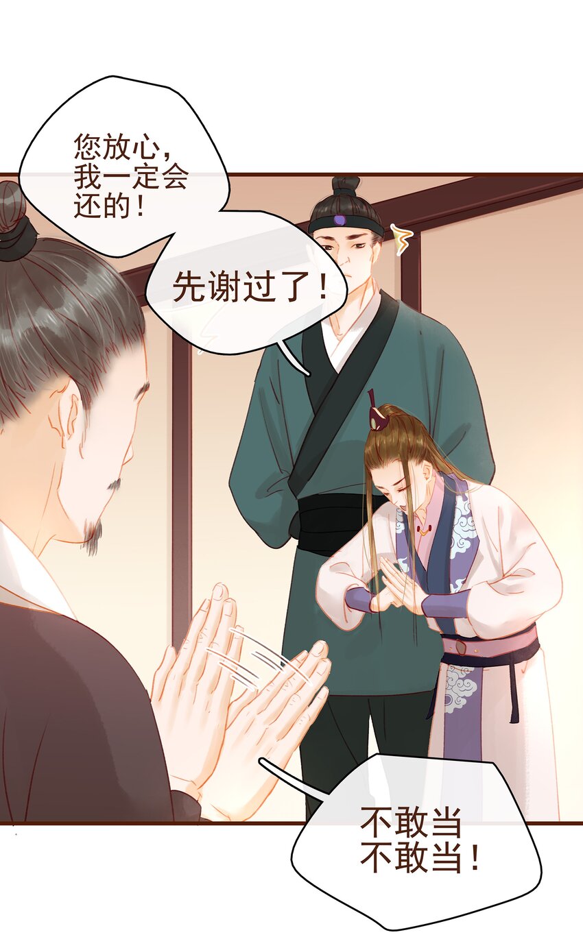 我家少主计无双韩漫全集-016 人人有提成？无删减无遮挡章节图片 
