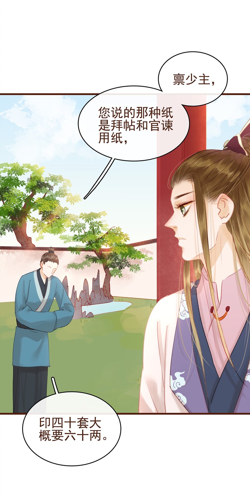 我家少主计无双韩漫全集-016 人人有提成？无删减无遮挡章节图片 