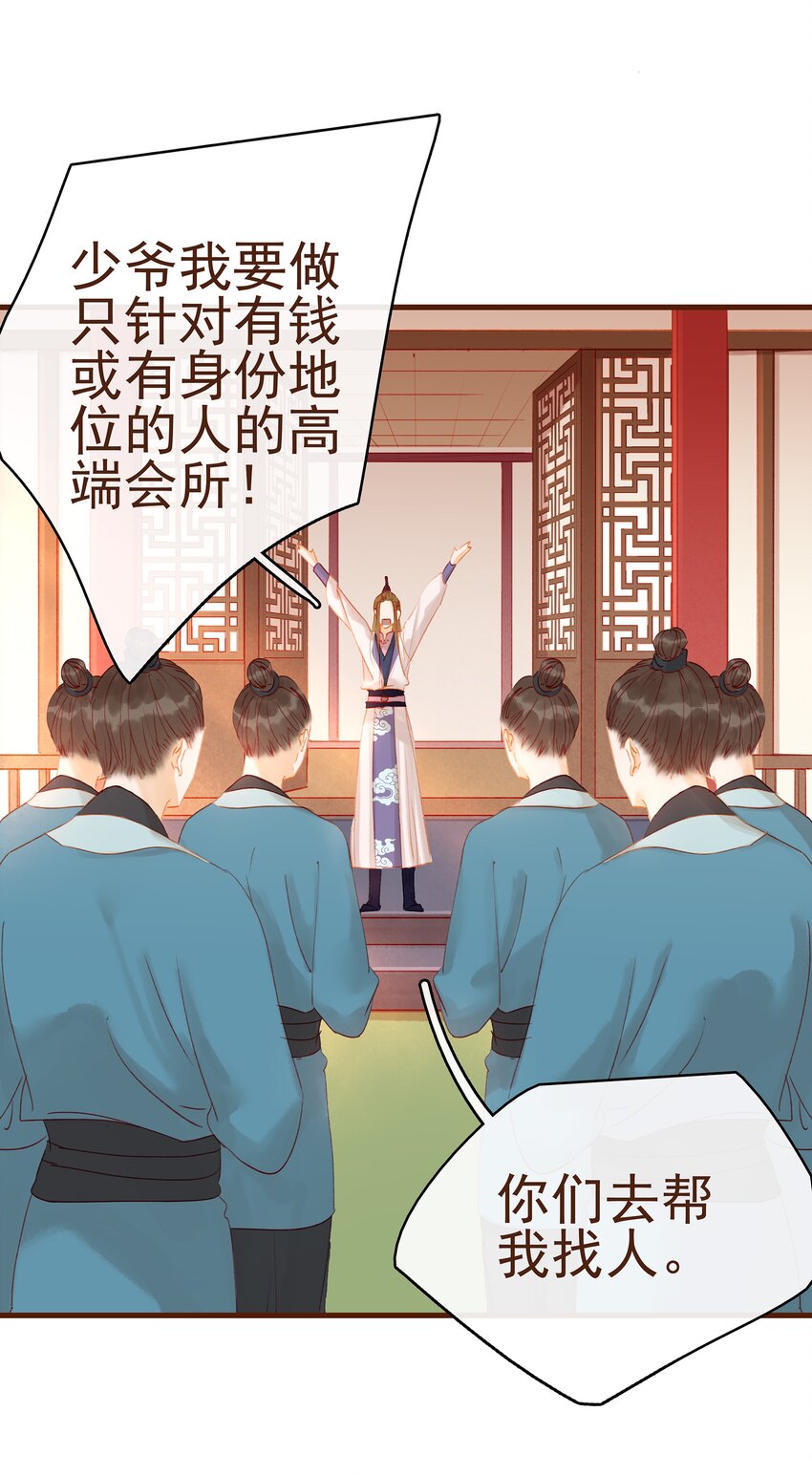我家少主计无双韩漫全集-016 人人有提成？无删减无遮挡章节图片 