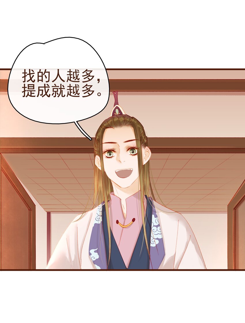 我家少主计无双韩漫全集-016 人人有提成？无删减无遮挡章节图片 