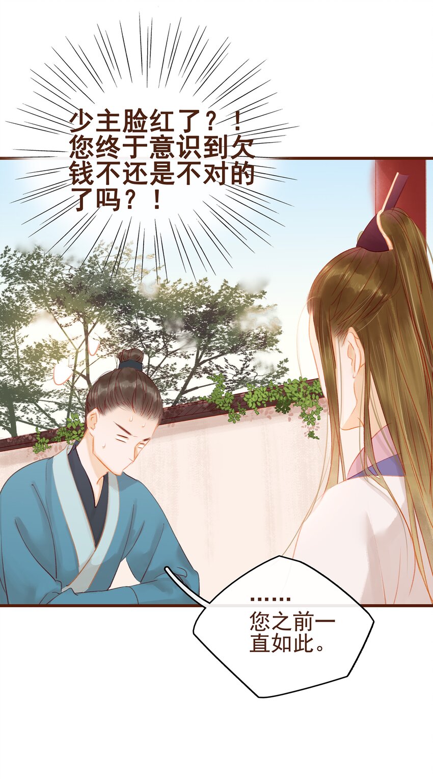 我家少主计无双韩漫全集-016 人人有提成？无删减无遮挡章节图片 