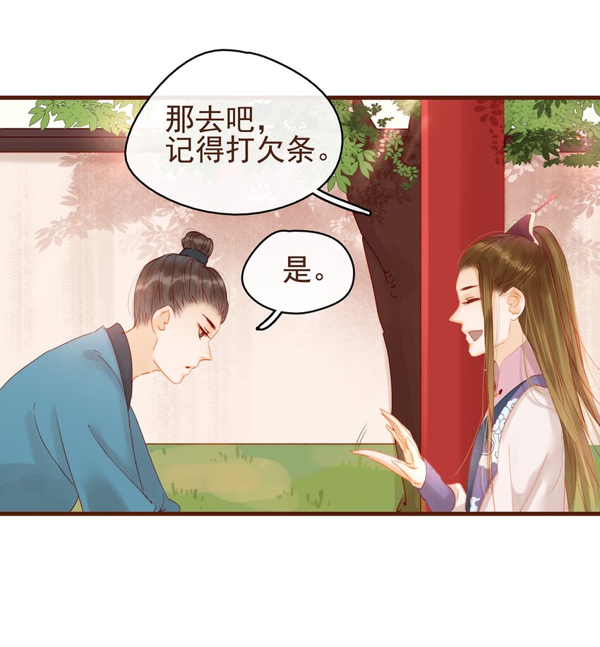 我家少主计无双韩漫全集-016 人人有提成？无删减无遮挡章节图片 