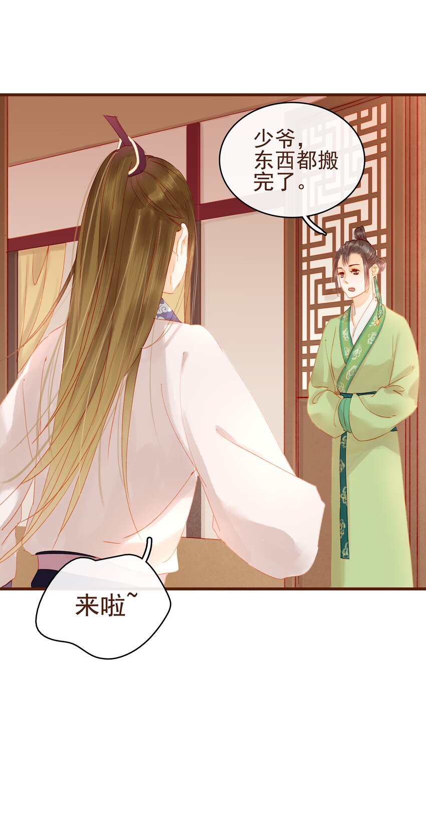 我家少主计无双韩漫全集-016 人人有提成？无删减无遮挡章节图片 