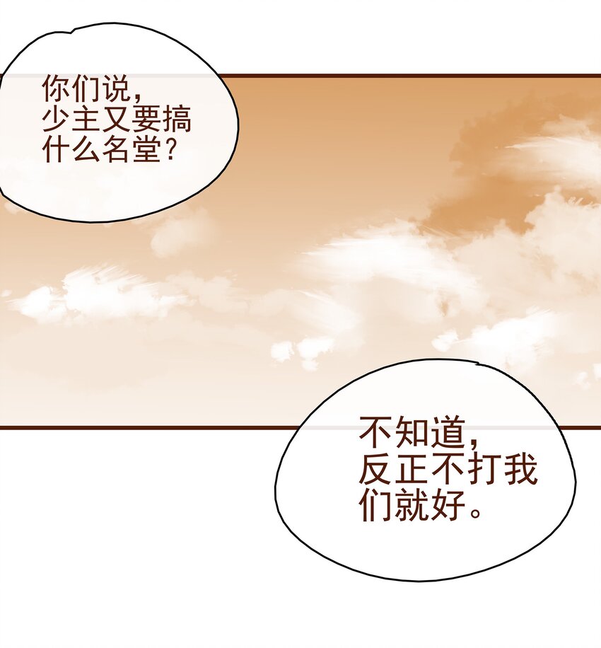 我家少主计无双韩漫全集-017 新博戏开张大吉无删减无遮挡章节图片 