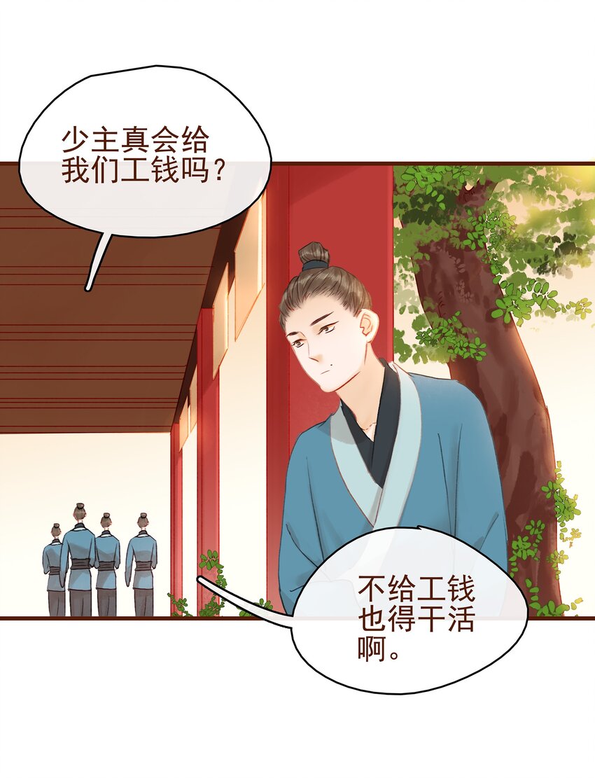 我家少主计无双韩漫全集-017 新博戏开张大吉无删减无遮挡章节图片 