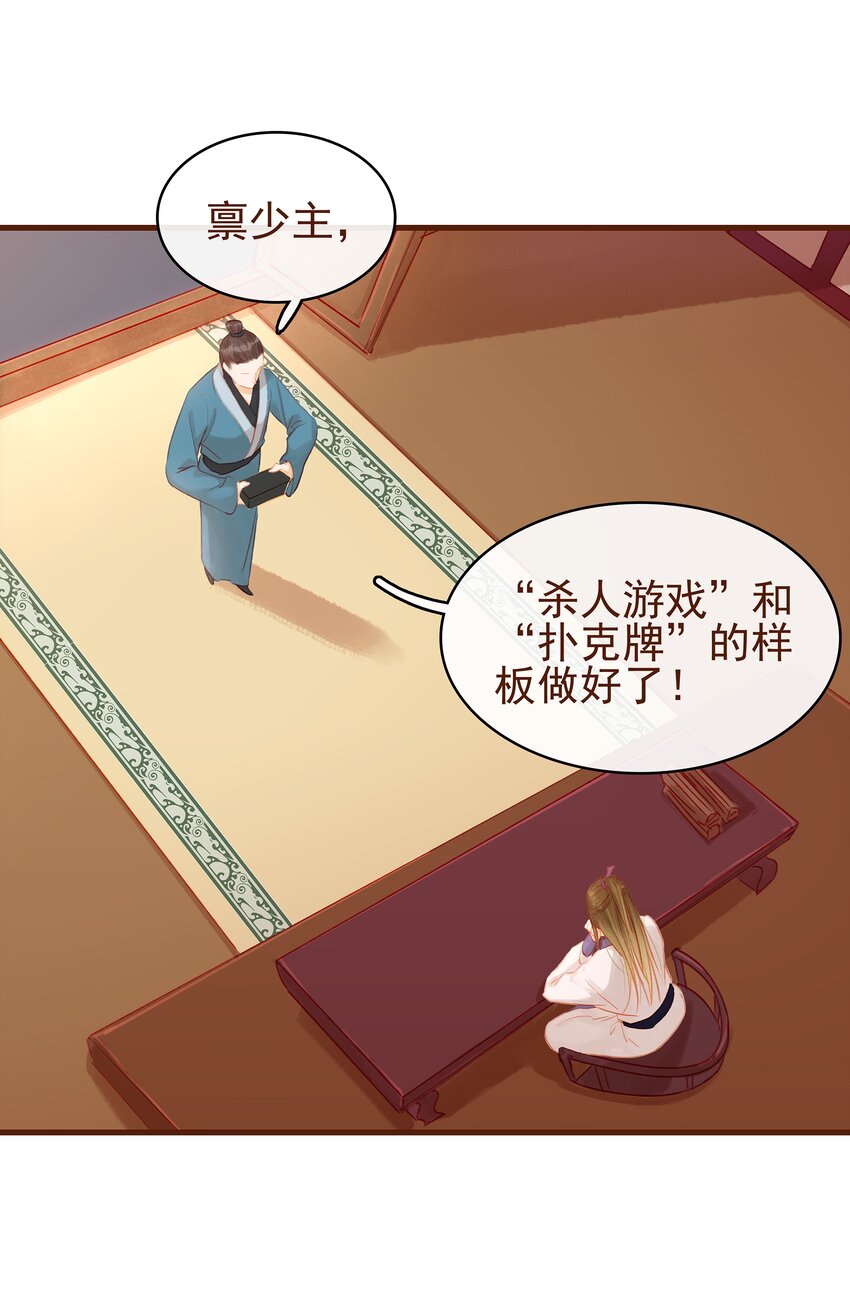 我家少主计无双韩漫全集-017 新博戏开张大吉无删减无遮挡章节图片 