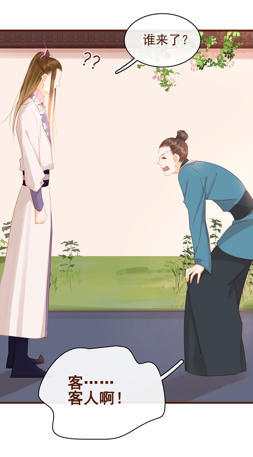我家少主计无双韩漫全集-018 风雅之深秋会所无删减无遮挡章节图片 