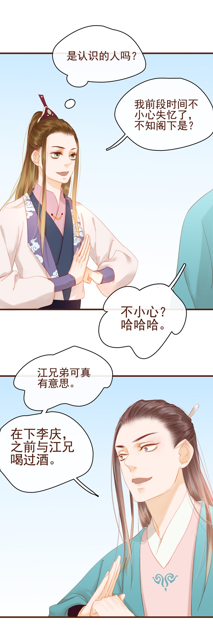 我家少主计无双韩漫全集-018 风雅之深秋会所无删减无遮挡章节图片 