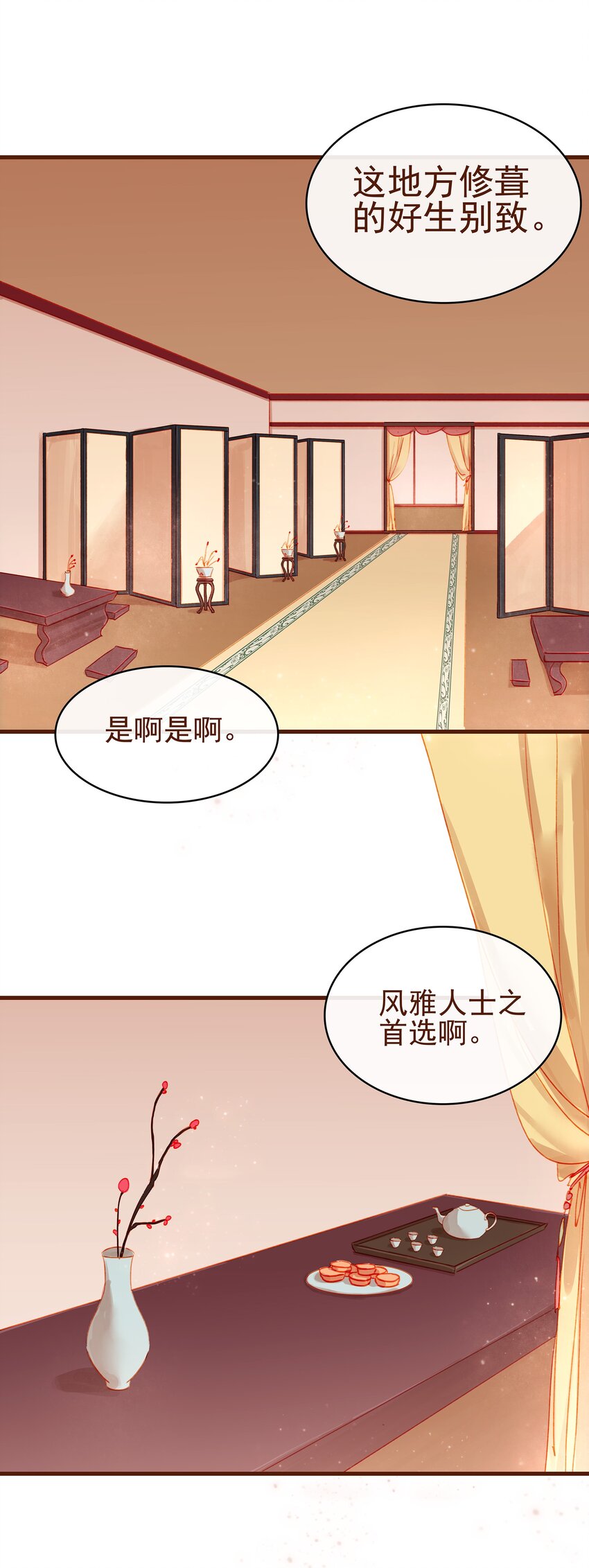 我家少主计无双韩漫全集-018 风雅之深秋会所无删减无遮挡章节图片 