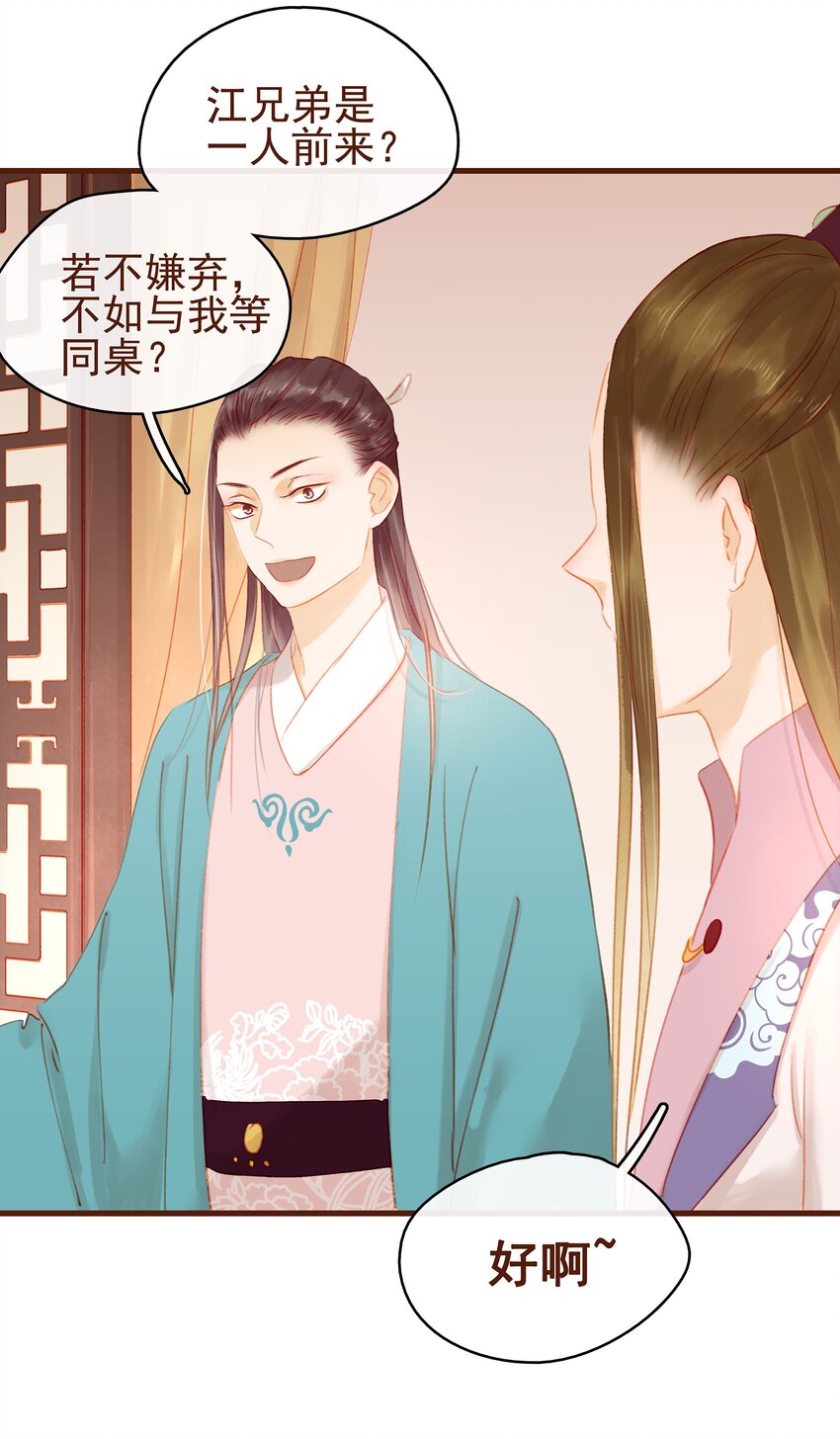 我家少主计无双韩漫全集-018 风雅之深秋会所无删减无遮挡章节图片 