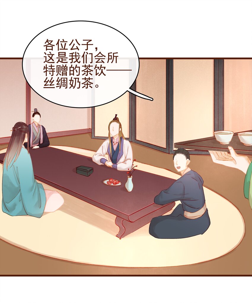 我家少主计无双韩漫全集-018 风雅之深秋会所无删减无遮挡章节图片 