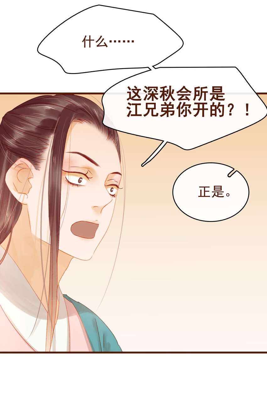 我家少主计无双韩漫全集-018 风雅之深秋会所无删减无遮挡章节图片 