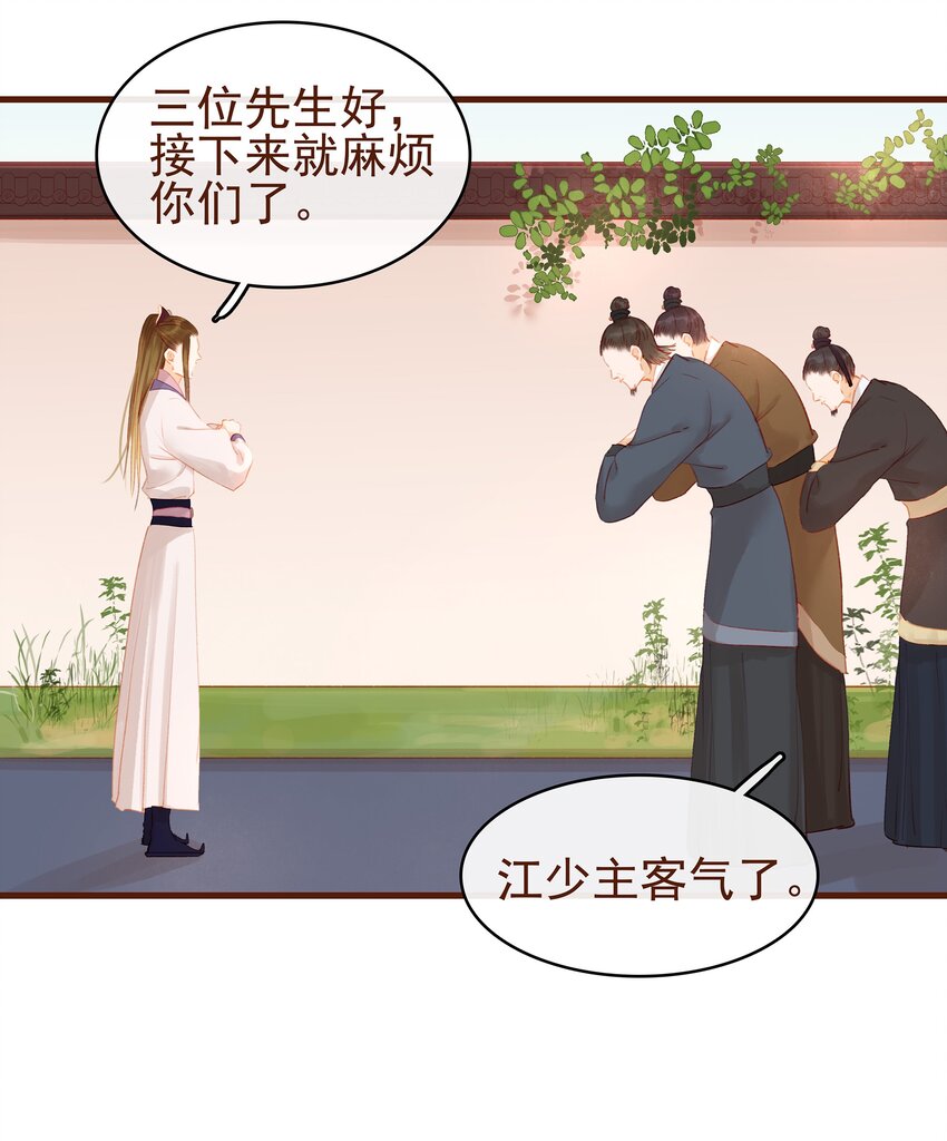 我家少主计无双韩漫全集-018 风雅之深秋会所无删减无遮挡章节图片 