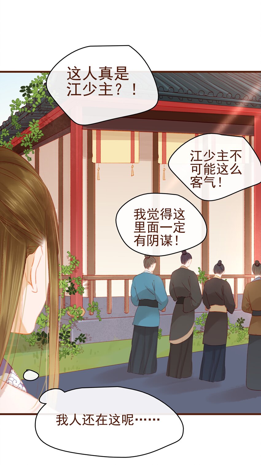 我家少主计无双韩漫全集-018 风雅之深秋会所无删减无遮挡章节图片 