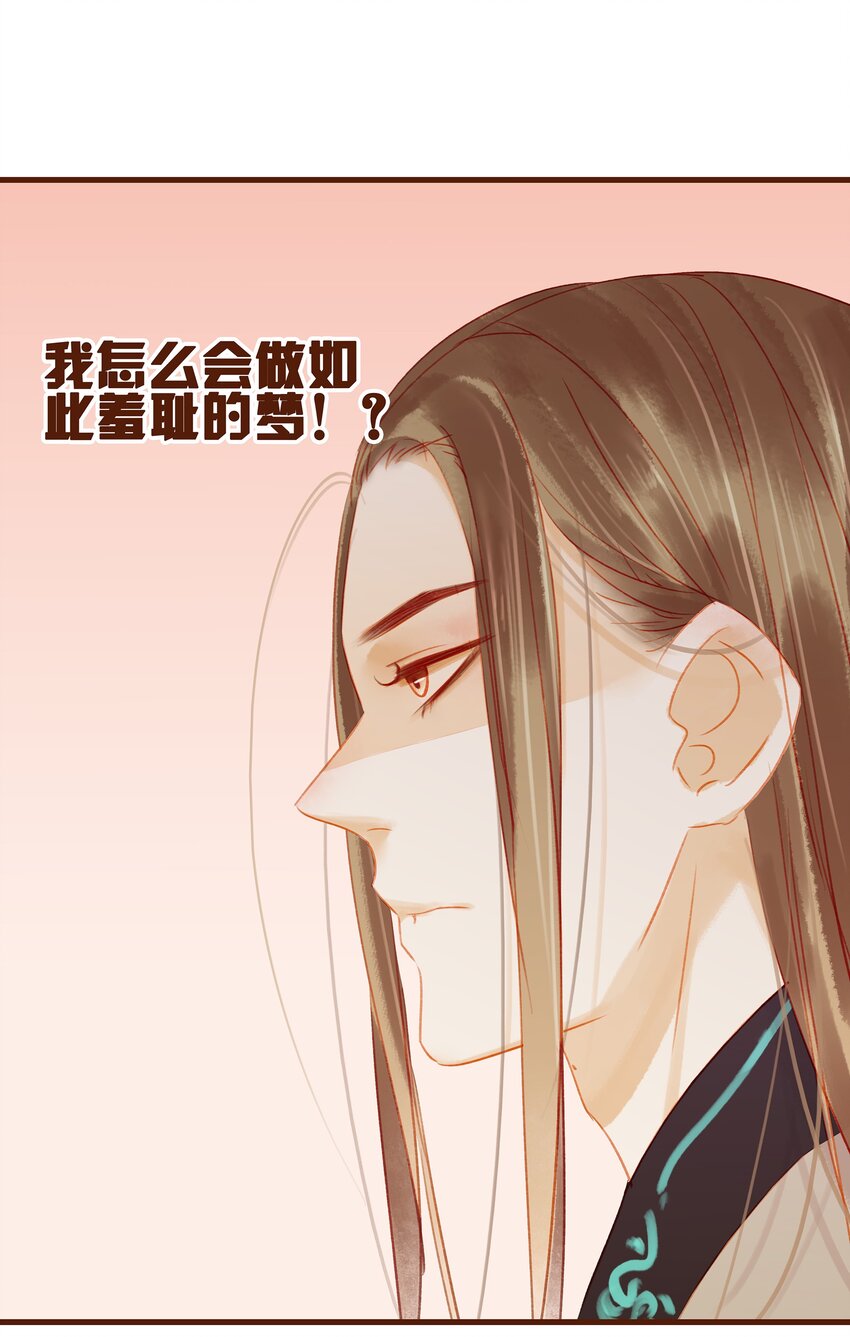 我家少主计无双韩漫全集-019 神TM羞耻之梦无删减无遮挡章节图片 