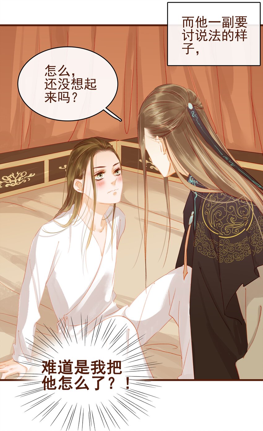 我家少主计无双韩漫全集-020 教主开荤啦无删减无遮挡章节图片 