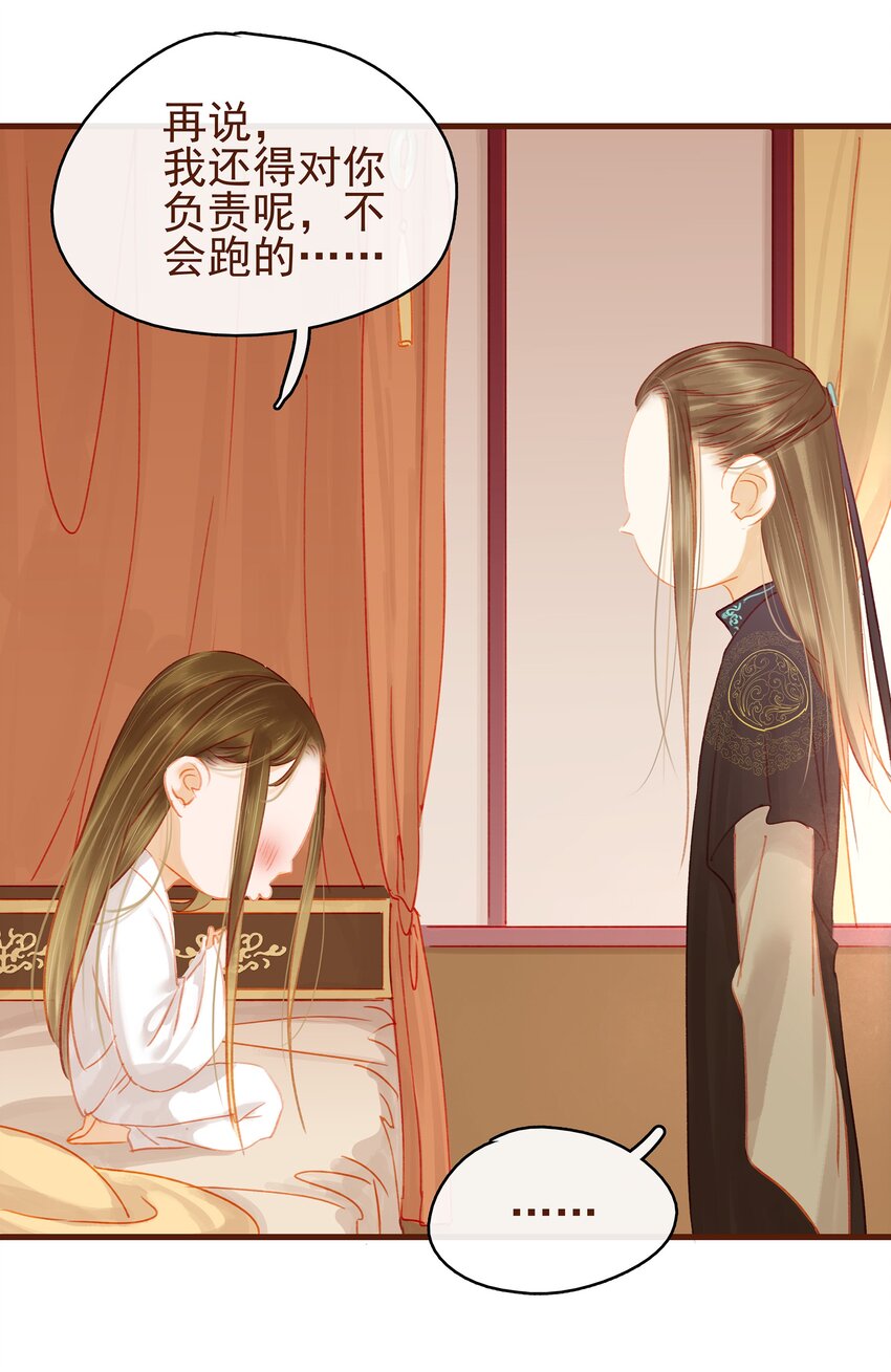 我家少主计无双韩漫全集-020 教主开荤啦无删减无遮挡章节图片 