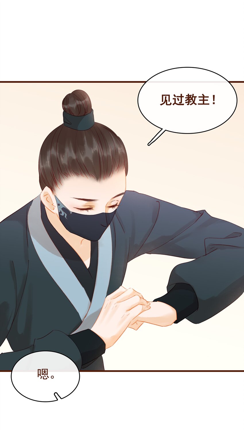 我家少主计无双韩漫全集-020 教主开荤啦无删减无遮挡章节图片 