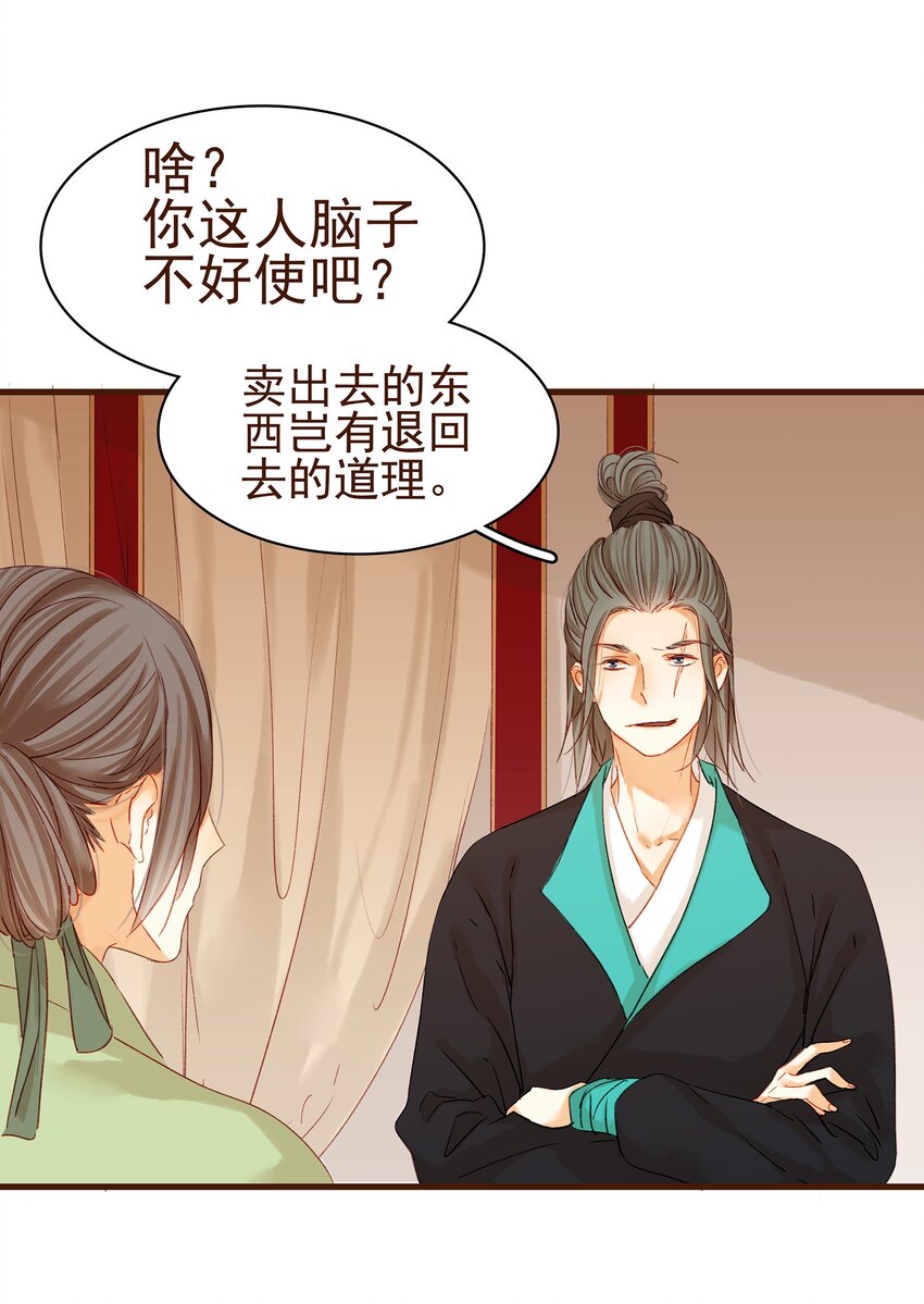 我家少主计无双韩漫全集-003 我们从不卖假药无删减无遮挡章节图片 